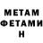 МЕТАДОН белоснежный SignsandWonders